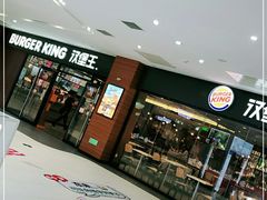 -汉堡王(砂之船奥莱店)