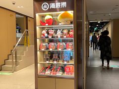 -海底捞火锅(松雷店)