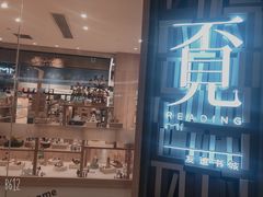 -覔书店(壹方城店)