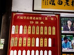 -兴福老面馆(寺路街店)