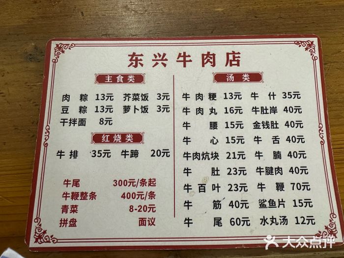 东兴牛肉店(庄府巷店)图片