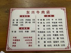 -东兴牛肉店(庄府巷店)