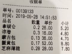 账单-闻酥园(水碾河路店)
