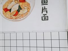 -小狗面馆·杭帮拌川·片儿川(大沽路店)