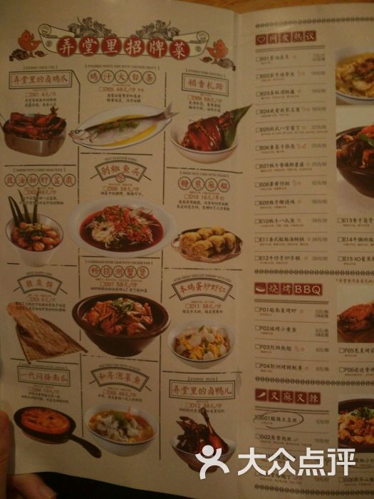 弄堂里(河东路店)--价目表图片-杭州美食-大众点评网