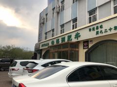 -澳洲肥牛火锅(转盘路店)