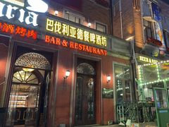 -巴伐利亚啤酒坊(意式风情街店)
