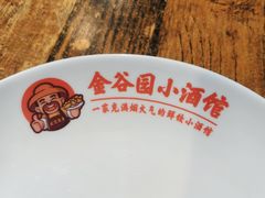 -金谷园饺子·烧烤(人大总店)