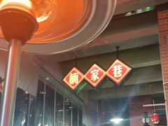 -楠火锅(绵阳首店)