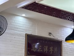 -马三洋芋片(兰州总店)