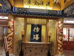 -仿膳饭庄·宫廷风味(百年传承店)