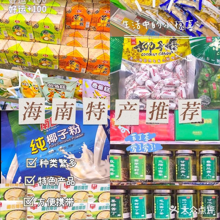 海南特产｜三亚必买10种特产‼️你一定没吃过