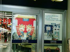 -麦德龙(青羊店)