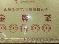 -正顺饸饹馆(中土商务楼店)