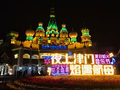 -泰达航母主题公园