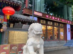 -同和居(什刹海店)