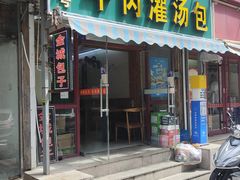 -金城包子牛肉灌汤包(台东四路店)
