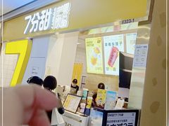 门面-7分甜(世茂广场店)