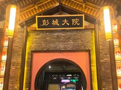 -大张烙馍村·美食地标(泉山店)