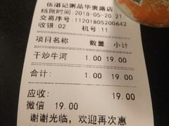账单-伍湛记 · 广州老字号(龙津中路店)