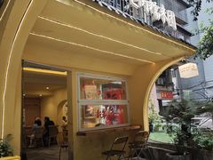 -正南齐北·老街糯米团(洪崖洞店)