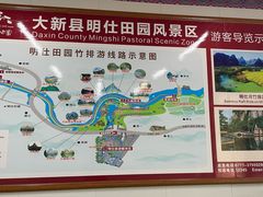 -明仕田园