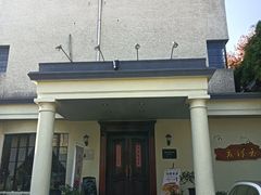 -老洋房花园饭店(绍兴路店)