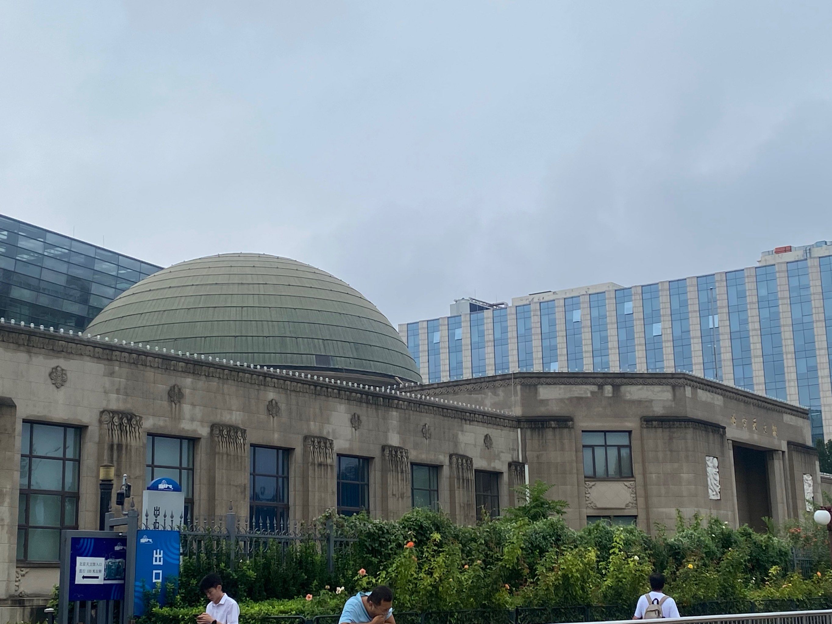 打卡北京天文馆