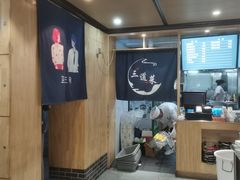 -三道菜(明堂公园店)