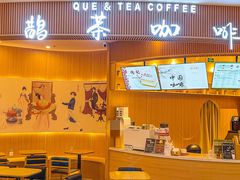 -鹊茶咖啡•新中式(深圳首店)