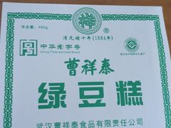 -曹祥泰(解放路店)