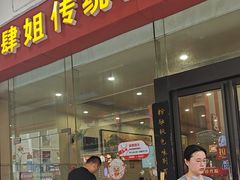 -肆姐面粉馆(坡子街店)