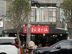-正南齊北重庆老火锅(光华村直营店)