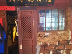 -大冰的小屋