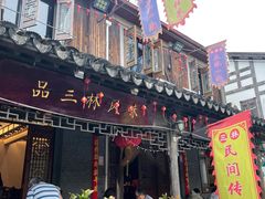 -三林塘老街