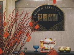 门面-锦江宾馆-花园餐厅