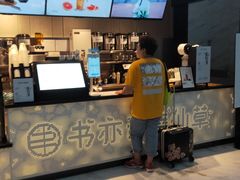 -书亦烧仙草(汇智中心概念店)