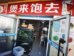 -煲来饱去冷水鱼