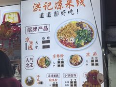 -洪记凉米线(新兴路店)