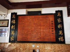 -万福兴(东中市店)