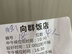 -粤·向群饭店(泮塘路店)