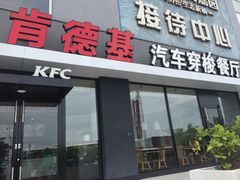 门面-肯德基(大学路DT店)