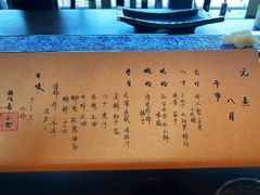-元熹会席料理