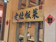 -湖南老灶台·生态农业餐饮(龙胜店)