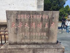 -太平天国侍王府