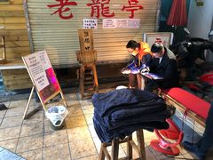 等位区-老龙亭拉面店