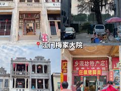 -台山第一家兴华黄鳝饭·黄鳝婆(开平店)