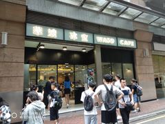 门面-华嫂冰室(尖沙咀店)