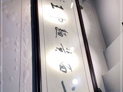 -裕兴记·三虾面(西北街总店)