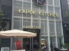 -卡朋厨房(289艺术园区店)